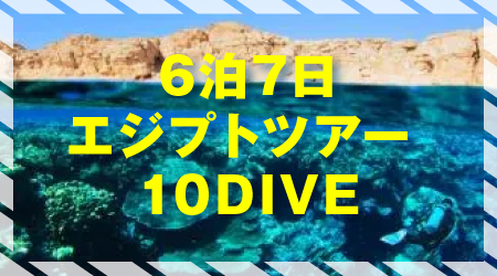エジプトツアー：10/12-18